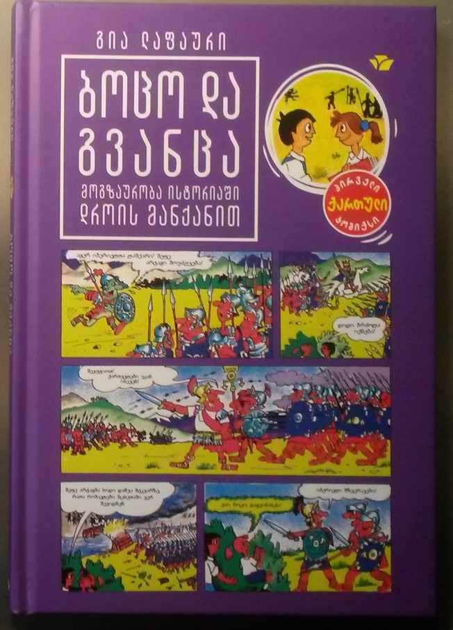 გია ლაფაური 1957წ. მხატვარი და სცენარისტი. წარმ. სოფ. კისიხევი, თელავი. დაბ. თბილისი.